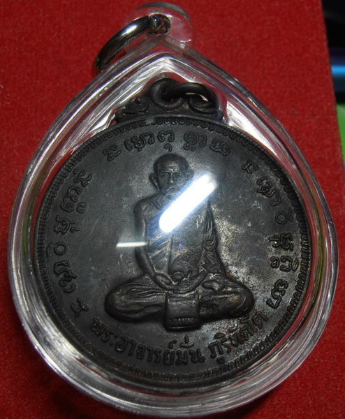 (ขอลงอีกรอบครับ) เหรียญ 100 ปี พระอาจารย์มั่น ออกวัดเจดีย์หลวง เนื้อทองแดง ปี 2514