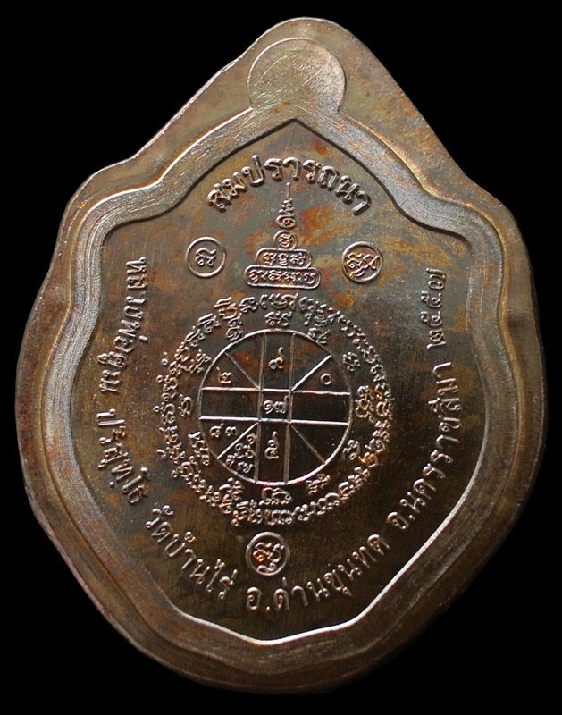 เหรียญมังกรคู่ สมปรารถนา เนื้อพระประธาน ไม่ตัดปีก โค๊ตทองคำ ๙ รอบ ในชุดทองคำ No.241 สร้าง 599 เหรียญ