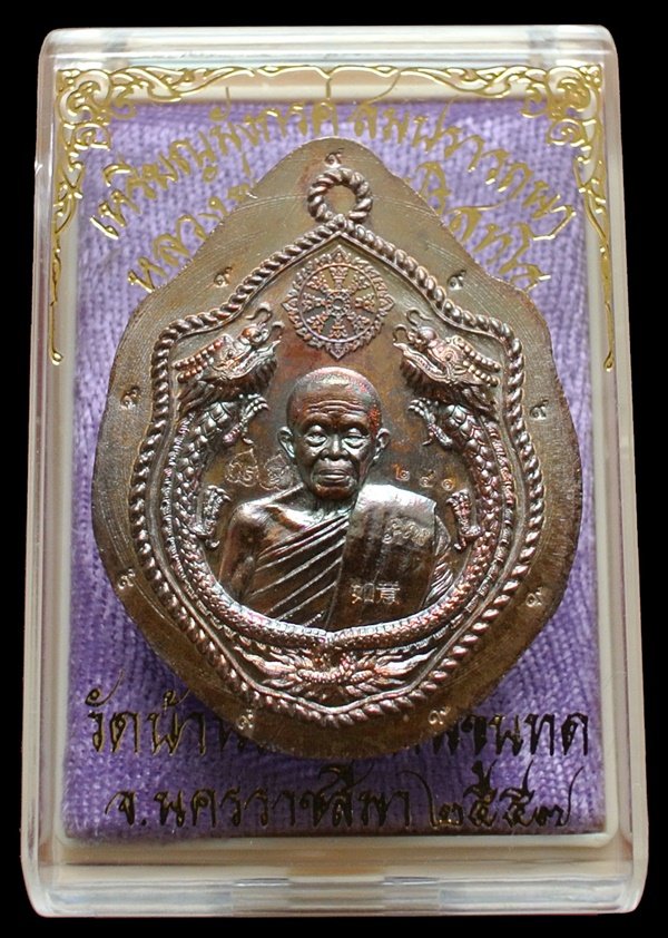 เหรียญมังกรคู่ สมปรารถนา เนื้อพระประธาน ไม่ตัดปีก โค๊ตทองคำ ๙ รอบ ในชุดทองคำ No.241 สร้าง 599 เหรียญ