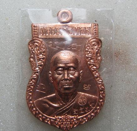 เหรียญเสมารุ่นแรก หลวงพ่อทอง วัดพระพุทธบาทเขายายหอม รุ่นไหว้พระบาท เนื้อทองแดงผิวไฟ หมายเลข 2576 มีจ