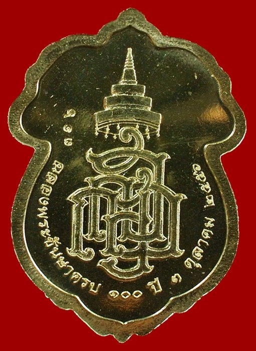 เหรียญเสมารูปเหมือน ฉลองพระชันษา 100 ปี สมเด็จพระญาณสังวร วัดบวรฯ กระไหล่ทอง No. 316