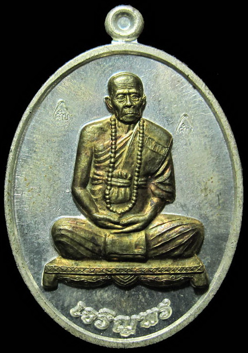 เหรียญเจริญพรหลวงปู่คำบุ(สวยแชมป์) เคาะเดียว