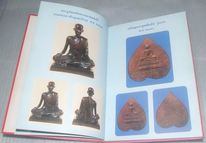 หนังสือรวมภาพพระเครื่องวัดบวรนิเวศฯ ฉบับสมบูรณ์ครับ เคาะเดียวครับ