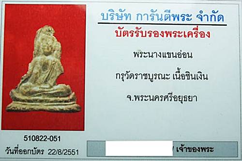 พระกรุวัดราชบูรณะ พิมพ์พระนางแขนอ่อน พร้อมบัตรรับรอง