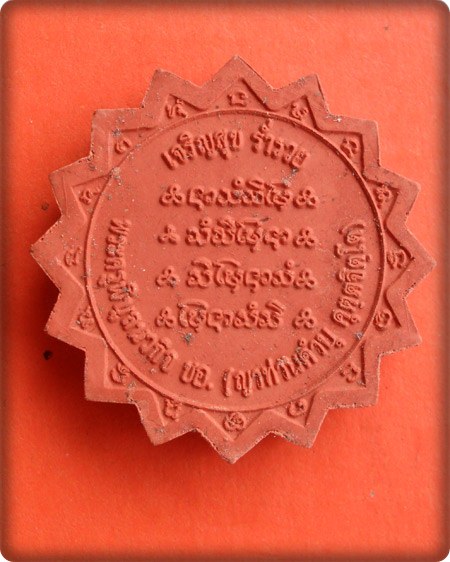 พระผงพิมพ์พัดยศ หลวงปู่คำบุ วัดกุดชมภู อุบลฯ รุ่นเจริญสุข ร่ำรวย ฝังโค้ด "อุ"