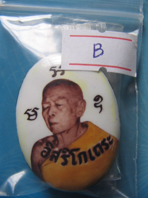 ล็อกเก็ต หลวงปู่ทิม วัดละหารไร่ ออกที่วัดโพธิ์สัมพันธ์ ปี 17 ลป.โต๊ะร่วมปลุกเสก 3 พิมพ์เคาะเดียวครับ