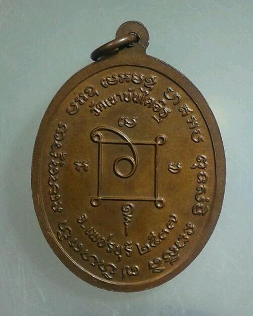 เหรียญหลวงพ่อแดงปี 37