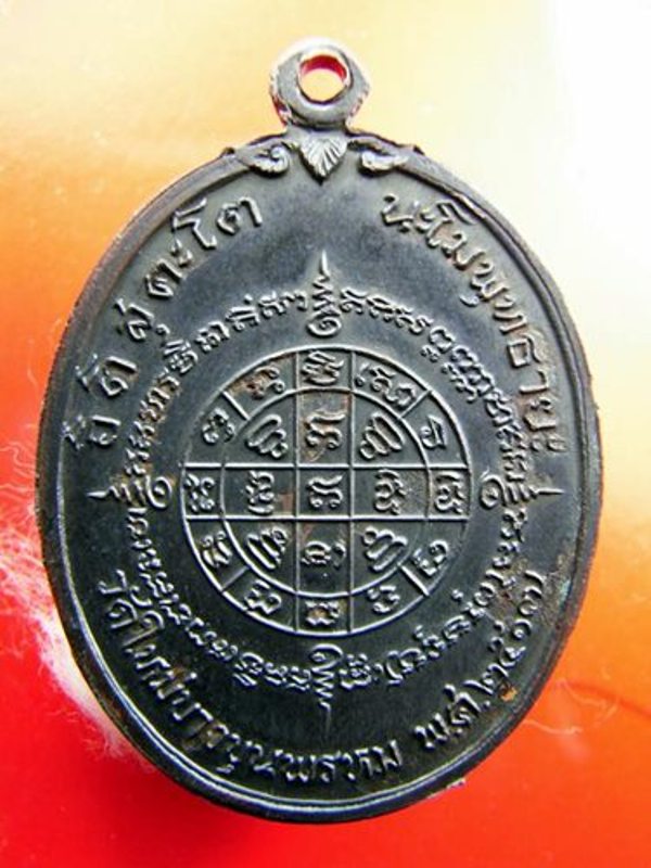 เหรียญสมเด็จพระพุฒาจารย์ (โต พรหมรังสี) ปี17 เนื้อทองแดง บล็อควงเดือน หลัง4จุด สวยๆ พร้อมบัตรรับรอง