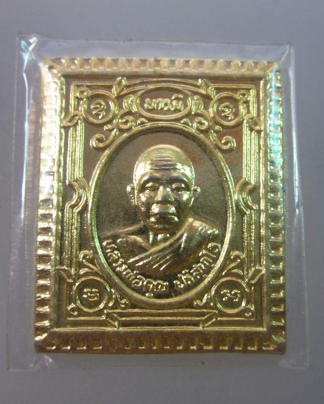 เหรียญแสตมป์หลวงพ่อคูณ วัดบ้านไร่