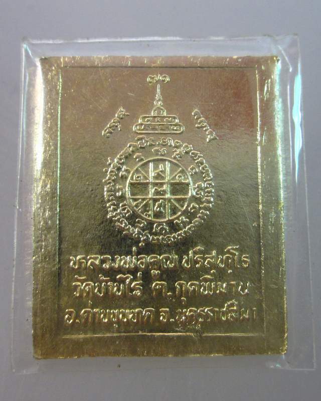 เหรียญแสตมป์หลวงพ่อคูณ วัดบ้านไร่