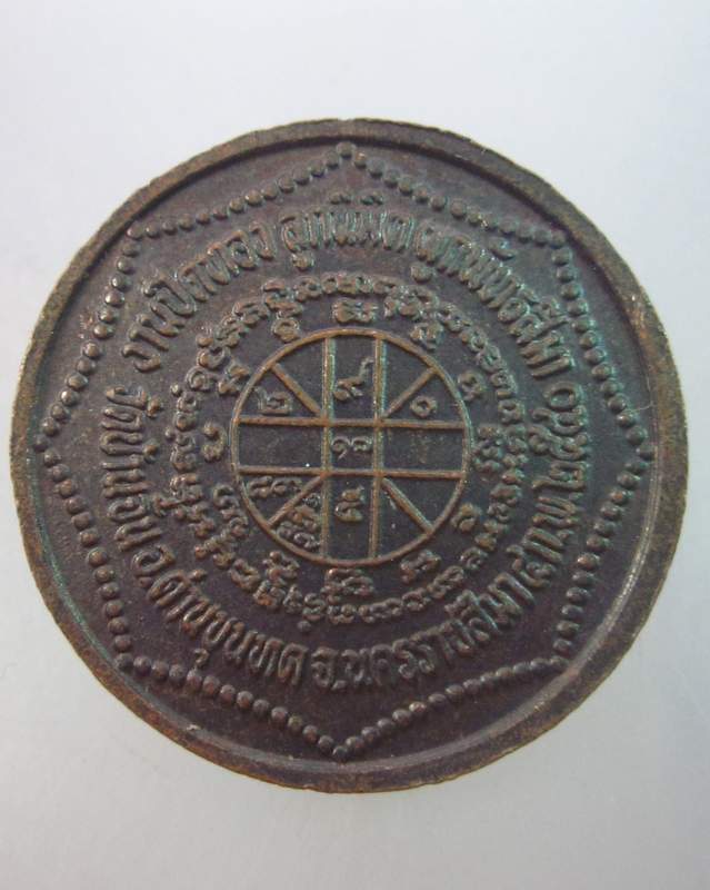 เหรียญหลวงพ่อคูณ วัดบ้านไร่  ออกวัดบ้านจั่น