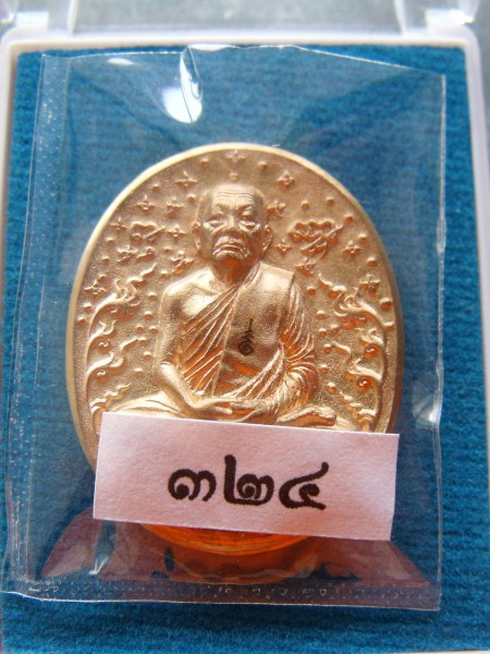 เหรียญหล่อ ชนะมาร ชนะจน หลวงปู่บุญหนา พิมพ์เล็ก ผิวซาติน 