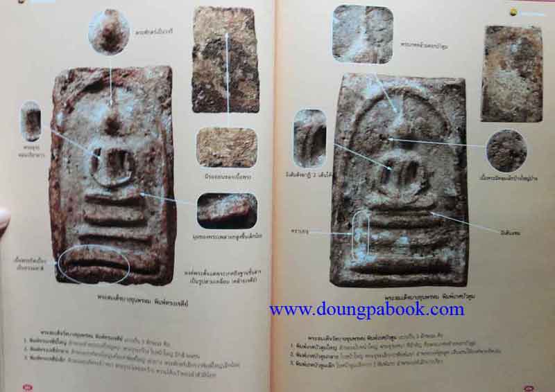 หนังสือ 5 พระสมเด็จยอดนิยม 