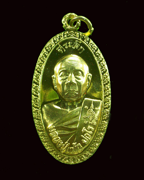  หลวงปู่แผ้ว วัดรางหมัน  รุ่น ส.ธ.ใบขี้เหล็กหลวง 