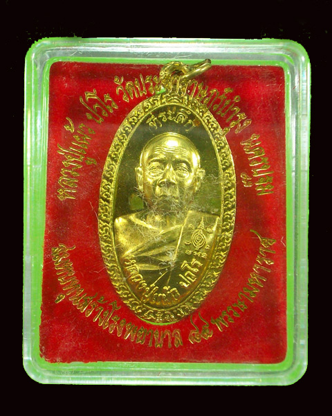  หลวงปู่แผ้ว วัดรางหมัน  รุ่น ส.ธ.ใบขี้เหล็กหลวง 