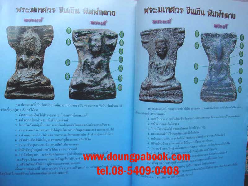 หนังสือพระมเหศวร กรุวัดพระศรีมหาธาตุ สุพรรณบุรี 