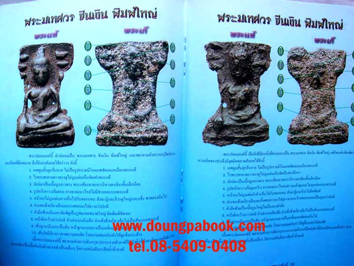 หนังสือพระมเหศวร กรุวัดพระศรีมหาธาตุ สุพรรณบุรี 