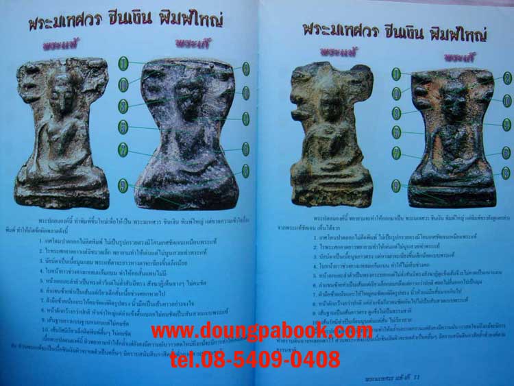 หนังสือพระมเหศวร กรุวัดพระศรีมหาธาตุ สุพรรณบุรี 