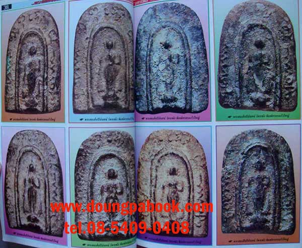หนังสือ มหาโพธิ์ พระปิลันทร์และวัดพลับ 