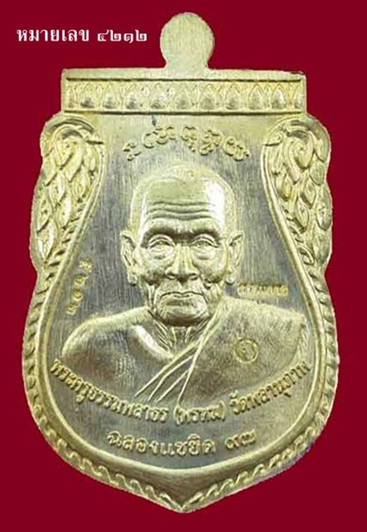 เหรียญพุดซ้อน พ่อท่านพรหม วัดพลานุภาพ แซยิดเศรษฐี ๙๗ เนื้อสัมฤทธิ์ พร้อมตลับเงินลงยา
