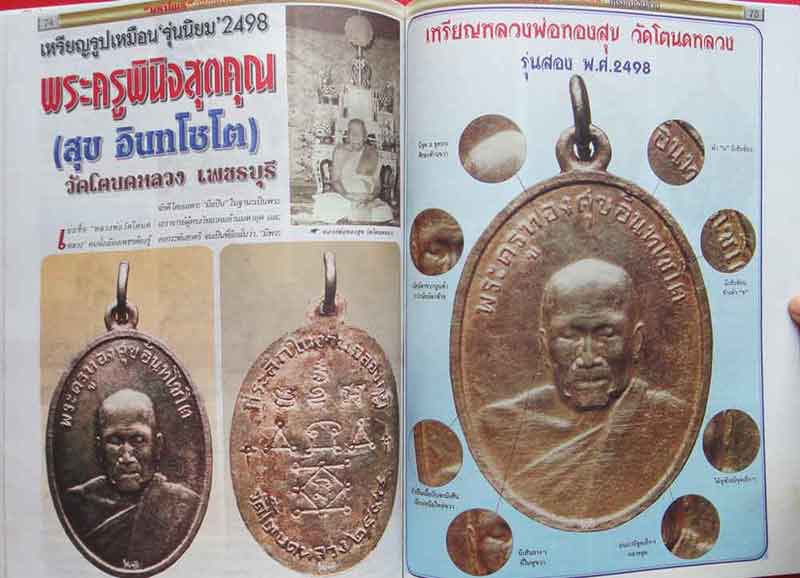 หนังสือ มหาโพธิ์ เปิดกรุเหรียญเงินล้าน 