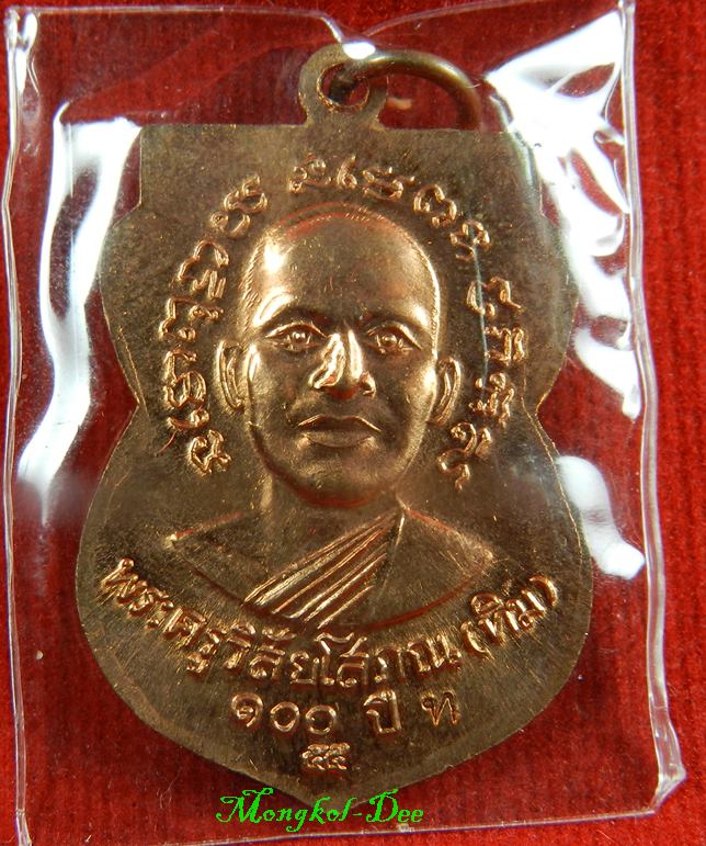 เหรียญเสมาหลวงพ่อทวด รุ่น 100 ปี อ.ทิม วัดช้างให้ ปี55 เนื้อทองแดงผิวไฟ #20