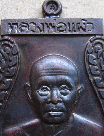 เหรียญเสมาหลวงปู่แผ้ว วัดรางหมัน อ. กำแพง 100000 จ.นครปฐม