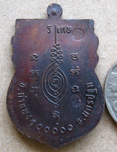 เหรียญเสมาหลวงปู่แผ้ว วัดรางหมัน อ. กำแพง 100000 จ.นครปฐม