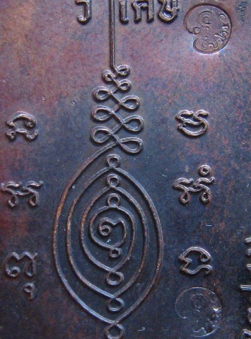 เหรียญเสมาหลวงปู่แผ้ว วัดรางหมัน อ. กำแพง 100000 จ.นครปฐม