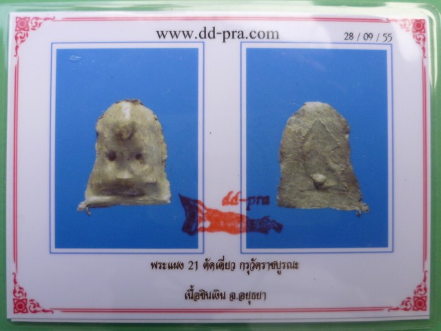 บัตรรับประกันพระแท้