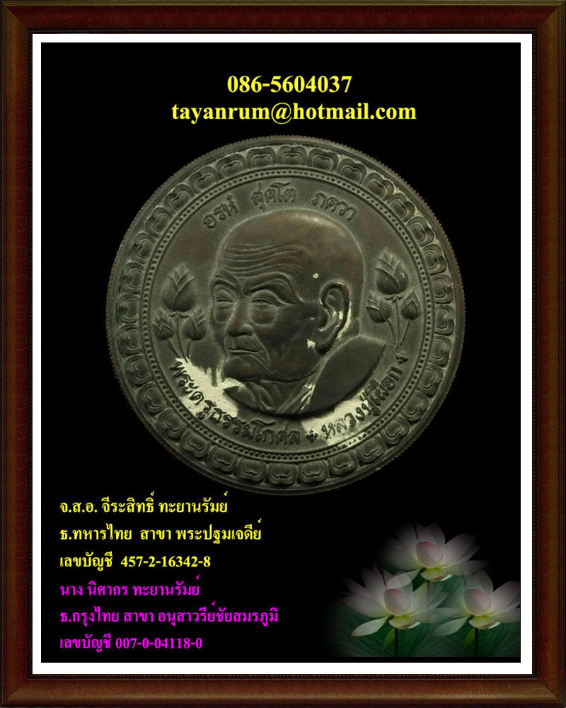 หลวงปู่แผ้ว  ปี 2549