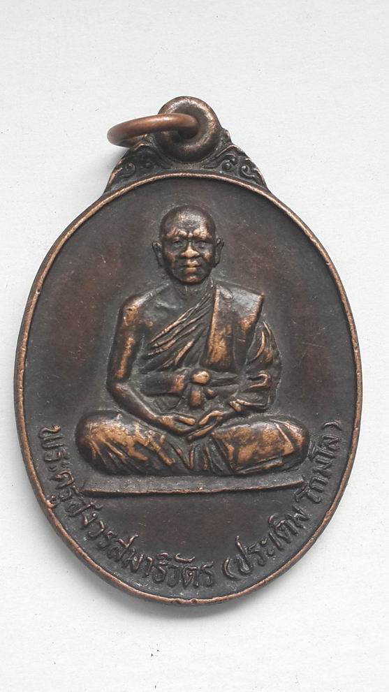 พระครูสังวรสมาธิวัตร (ประเดิม โกมโล) วัดเพลงวิปัสสนา บางกอกน้อย กรุงเทพฯ ปี 2531 เคาะเดียวครับ