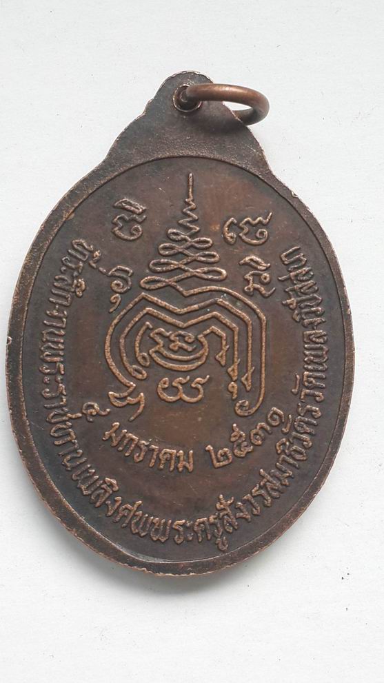 พระครูสังวรสมาธิวัตร (ประเดิม โกมโล) วัดเพลงวิปัสสนา บางกอกน้อย กรุงเทพฯ ปี 2531 เคาะเดียวครับ