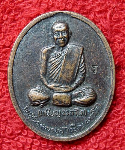 เคาะเเรก 20 บาทเลยค่ะ เหรียญหลวงพ่อเหรียญ สำนักสงฆ์วังสวนจิตรลดา ปี 39