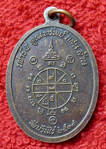 เคาะเเรก 20 บาทเลยค่ะ เหรียญหลวงพ่อคูณ วัดบ้านไร่ ปี 39 