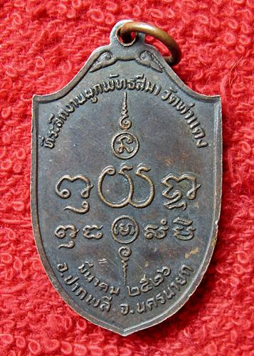 เคาะเเรก 20 บาทเลยค่ะ เหรียญพระศรีอาริยเมตตรัย วัดท่าแดงนครนายก ปี 26