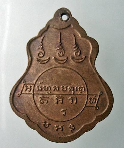 เคาะเเรก 20 บาทเลยค่ะ เหรียญหลวงพ่อชุ้น วัดหนามพุงดอ จ.ราชบุรี