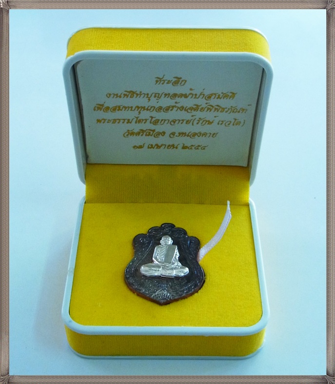 เหรียญเสมานวะหน้ากากเงินหลวงปู่ทองพูล  สิริกาโม (อยู่ในชุดทองคำ)