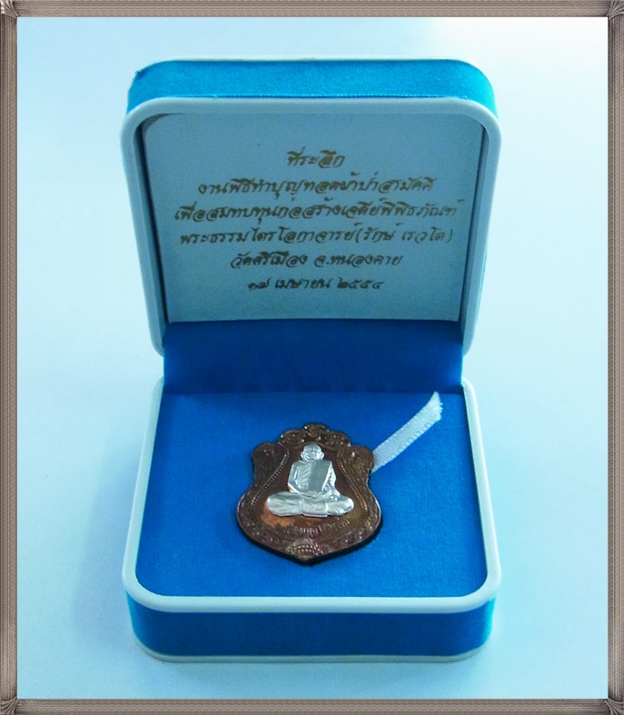 เหรียญเสมานทองแดงหน้ากากเงินหลวงปู่ทองพูล  สิริกาโม (อยู่ในชุดทองคำ)