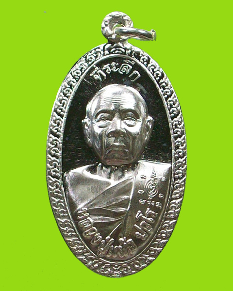 หลวงปู่แผ้ว วัดรางหมัน รุ่น ส.ธ.ใบขี้เหล็กหลวง เนื้อเงิน