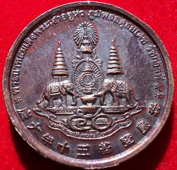 เหรียญแปดเซียน ฉลองครองราชย์ ๕๐ ปี รัชกาลที่ ๙