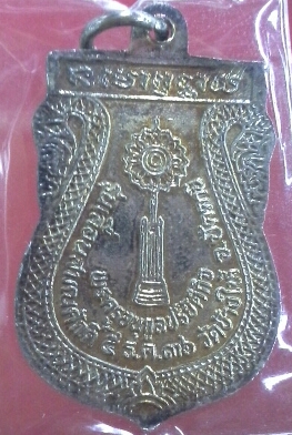 เหรียญเลื่อนสมณศักดิ์ปี36 บล็อคกนกขีด((เคาะแรก))