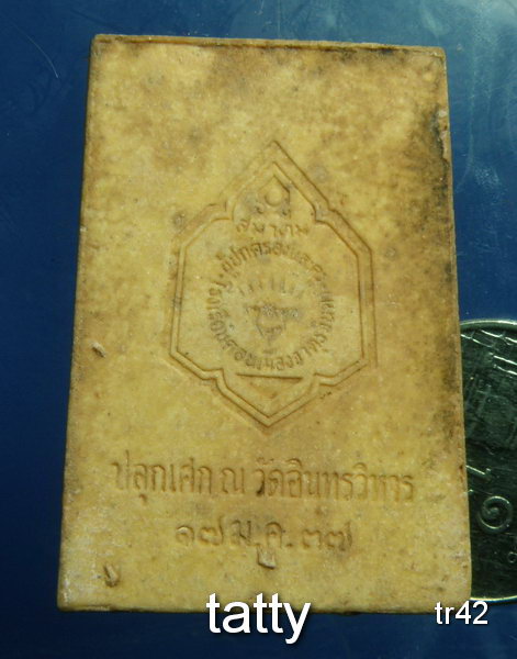 20 พระสมเด็จสมาคมผู้ปกครองและครูโรงเรียนดอนเมืองจาตุรจินดา ปลุกเสกวัดอินทรวิหาร ปี2537 #3