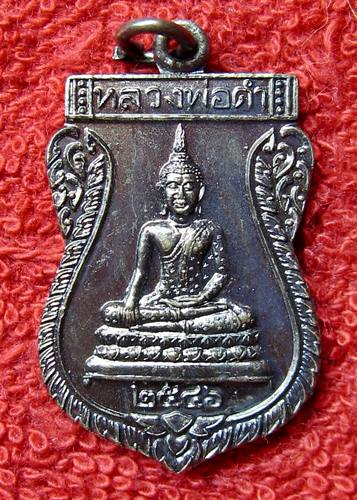 เคาะเเรก 20 บาทเลยค่ะ เหรียญหลวงพ่อดำ วัดลาดปลาเค้า ปี 46