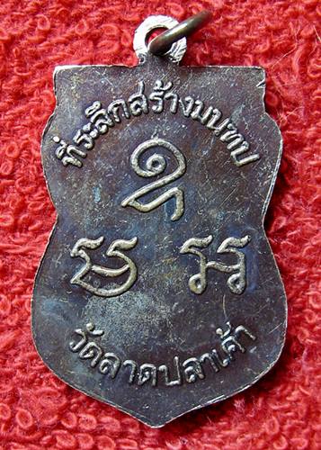 เคาะเเรก 20 บาทเลยค่ะ เหรียญหลวงพ่อดำ วัดลาดปลาเค้า ปี 46