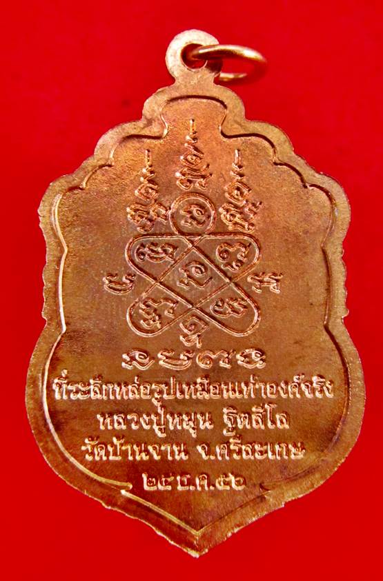 เหรียญเสมาหลวงปู่หมุน เนื้อทองเเดงผิวไฟ รุ่นที่ระลึกหล่อรูปเหมือน ผิวไฟลุกโชนแดงแป๊ด X7