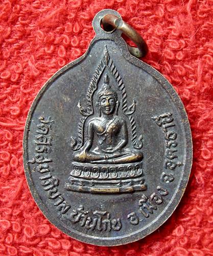 เคาะเเรก 20 บาทเลยค่ะ เหรียญหลวงพ่อพระครูสมุท์หนูนิยโก วัดสรีสุขาภิบาล อุดรธานี