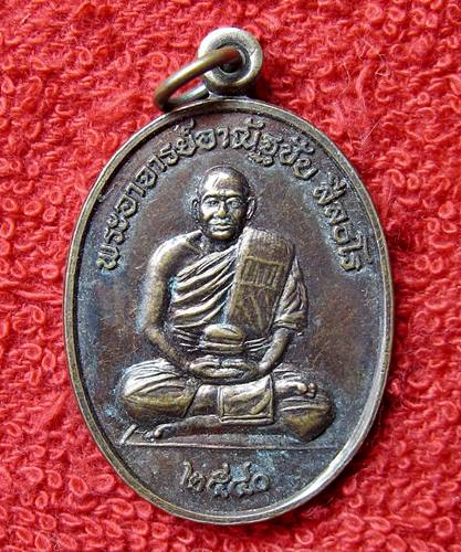 เคาะเเรก 20 บาทเลยค่ะ เหรียญพระอาจารย์อาณัฐชัย วัดเรือแข่ง อยุธยา