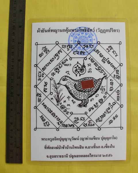 //คืนกำไรให้ลูกค้า//กระดาษยันต์พญานกคุ้ม ญาท่านเขียน ปุญฺญกาโม ป่าช้าโพนสิม จ.อุบลฯ ไตรมาส56 *D7*