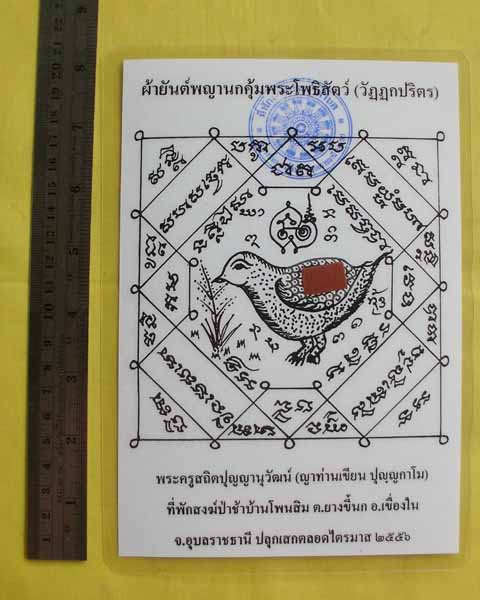 //คืนกำไรให้ลูกค้า//กระดาษยันต์พญานกคุ้ม ญาท่านเขียน ปุญฺญกาโม ป่าช้าโพนสิม จ.อุบลฯ ไตรมาส56 *D10*